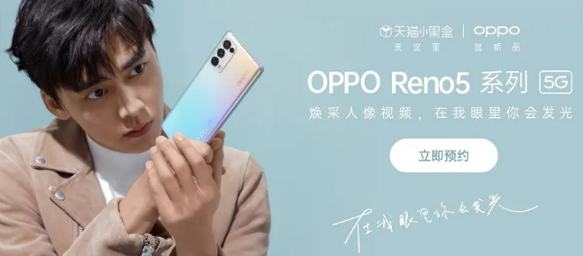 OPPO Reno5焕采人像，时刻发光